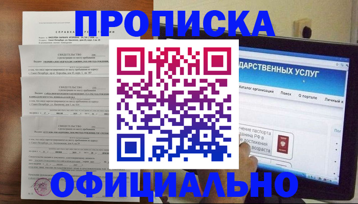 временная регистрация для школы в Нижних Сергах